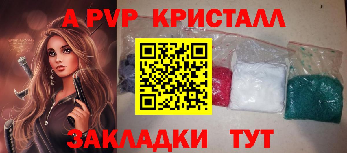 А ПВП VHQ  Alpha PVP крисы CK  Вход с VPN  Первоуральск 
