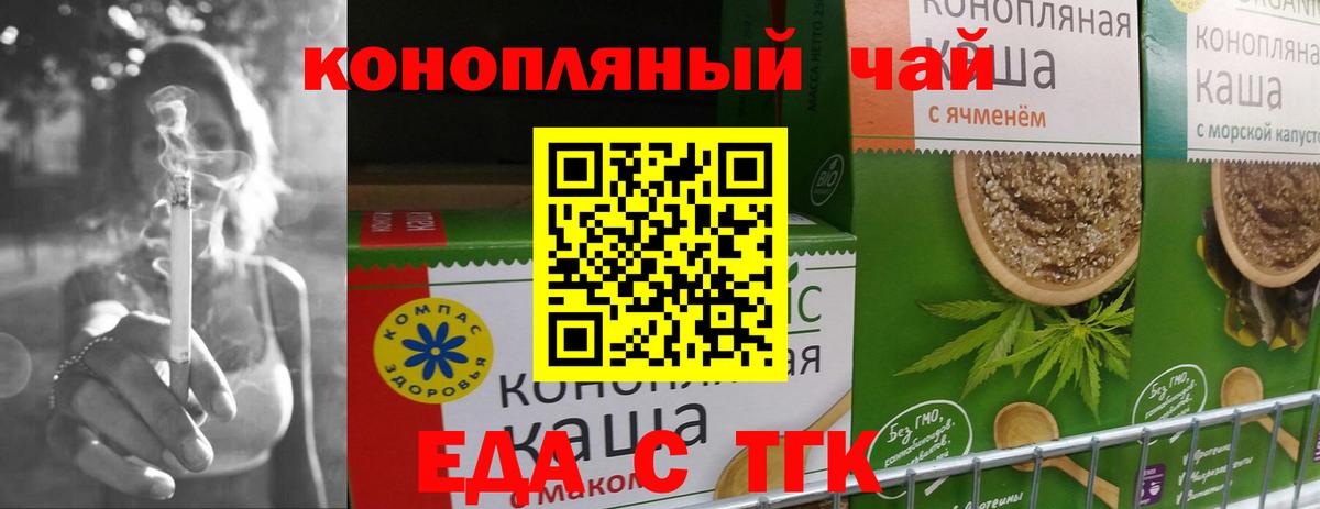 Еда ТГК марихуана  Вход с VPN  Первоуральск 