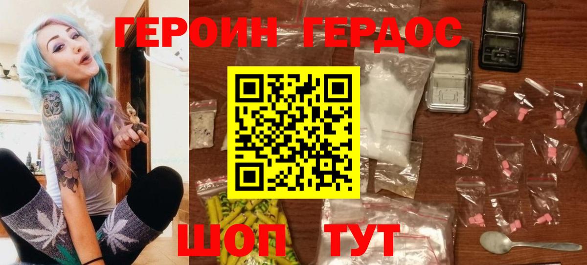 Героин  ГЕРОИН Heroin  Вход с VPN  Первоуральск 