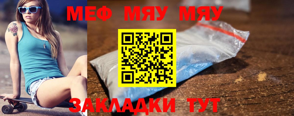 Меф мяу мяу мука Первоуральск